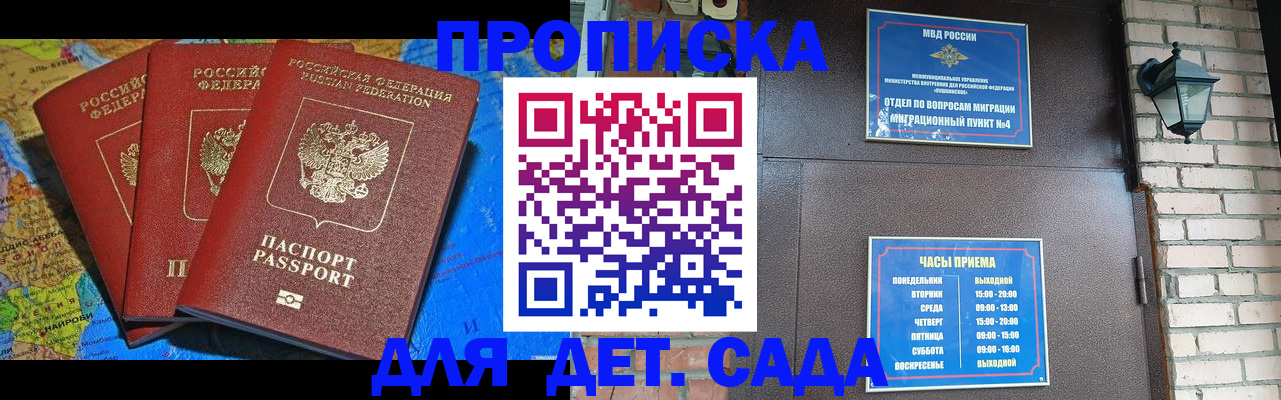 прописка 2025 в Покрове